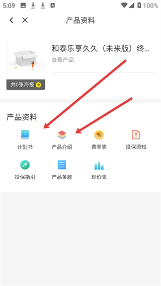 i云保app