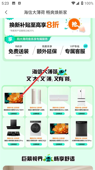 海信商城app