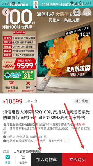 海信商城app