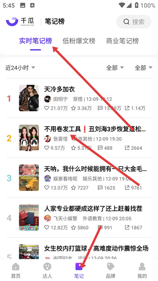 千瓜数据app