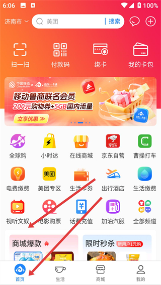 山东一卡通