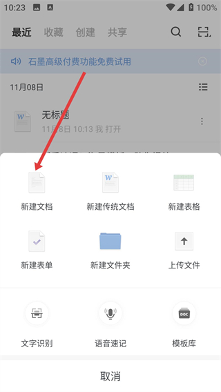 石墨文档