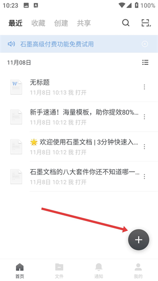 石墨文档