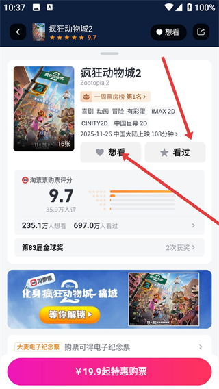 淘票票App官方版