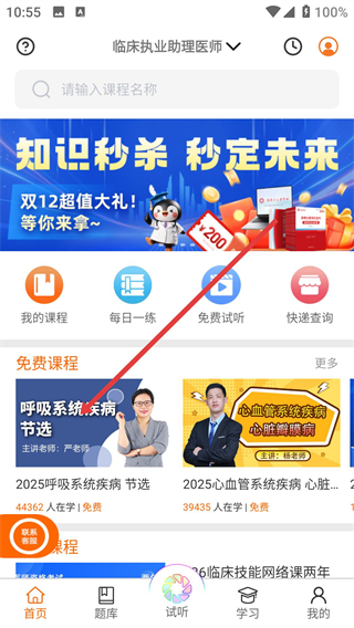 张博士医考App下载