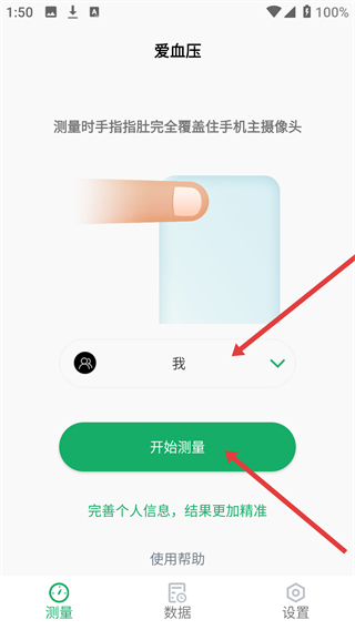 爱血压-手机测血压软件