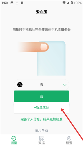 爱血压-手机测血压软件