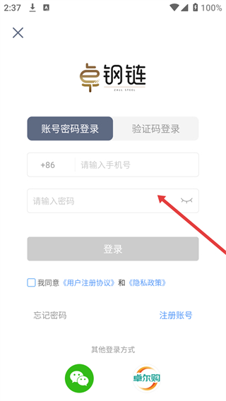 卓钢链app