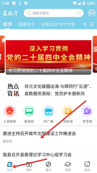 爱休宁app