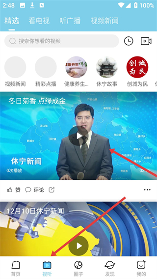 爱休宁app