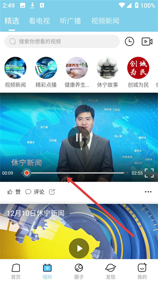 爱休宁app