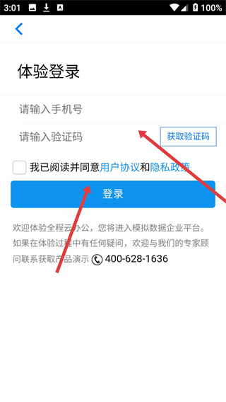 全程云办公app