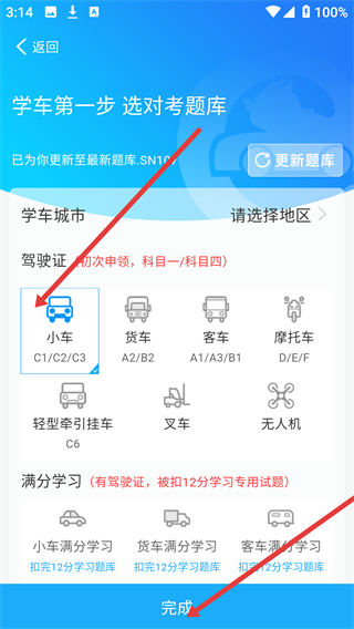 驾考精灵2026