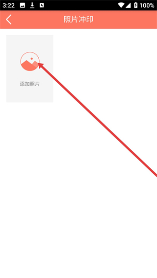 爱冲印安卓版