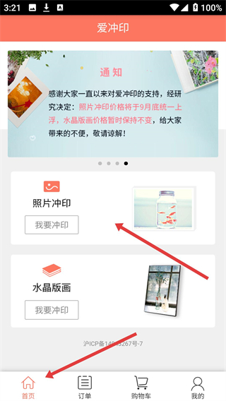 爱冲印安卓版