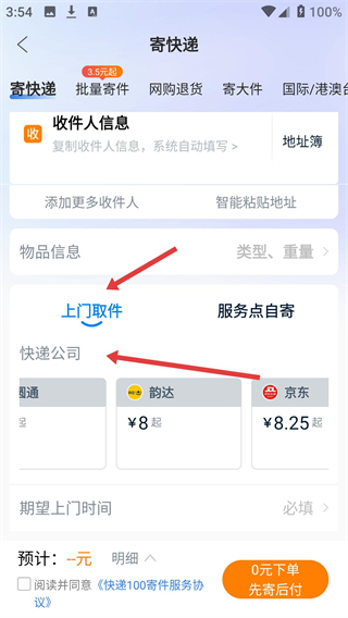 快递100-国通快递单号查询网软件下载