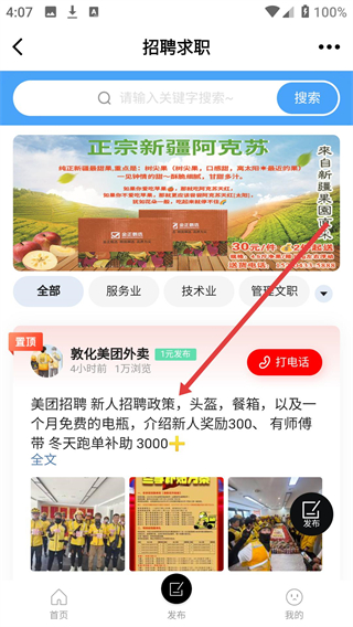 敦化万家app