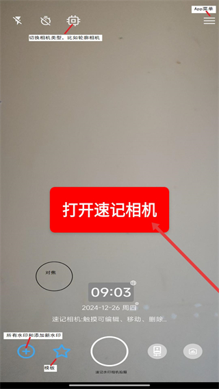 速记相机