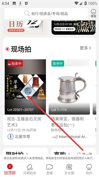 易拍全球app