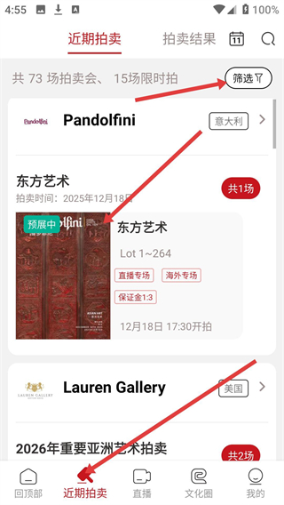 易拍全球app
