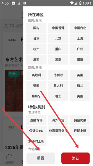 易拍全球app