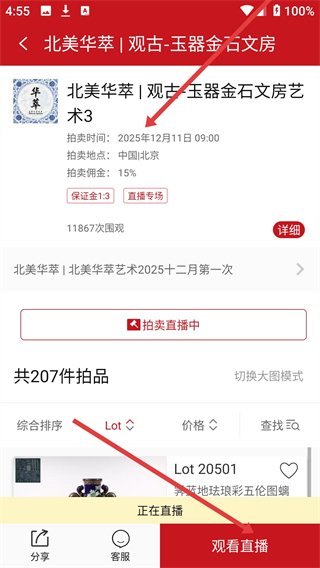 易拍全球app