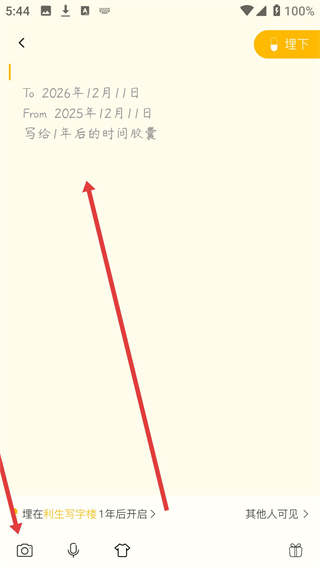 hope时间胶囊app