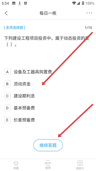 中大网校手机客户端