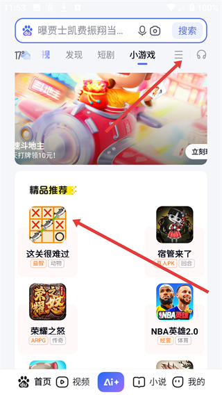 百度APP春晚版