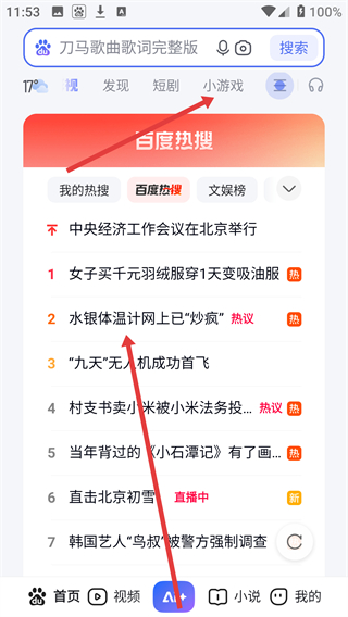 百度APP春晚版