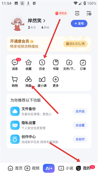 百度APP春晚版