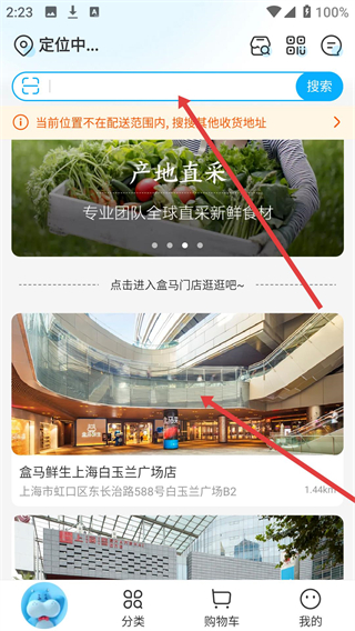 盒马app