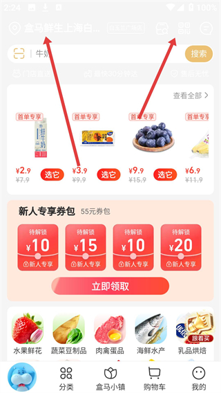 盒马app
