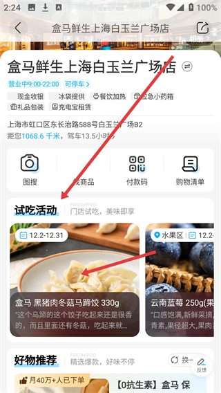 盒马app