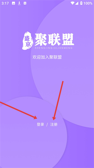 聚联盟伙伴app