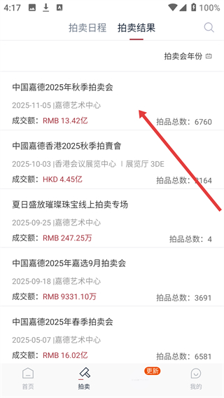 中国嘉德app
