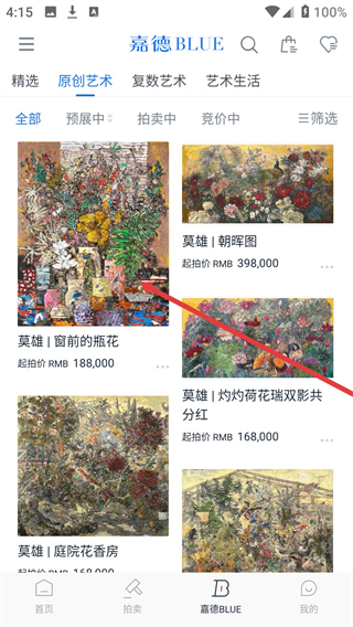 中国嘉德app