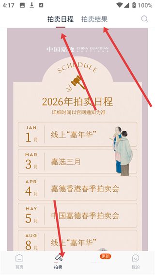 中国嘉德app