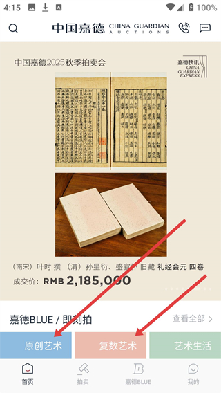中国嘉德app