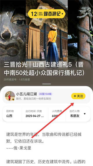 马蜂窝旅游APP