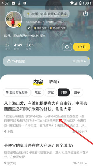 马蜂窝旅游APP