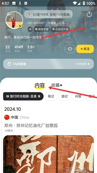 马蜂窝旅游APP
