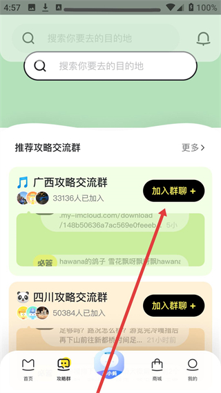 马蜂窝app
