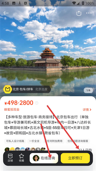 马蜂窝app
