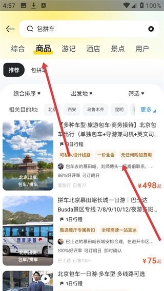 马蜂窝app
