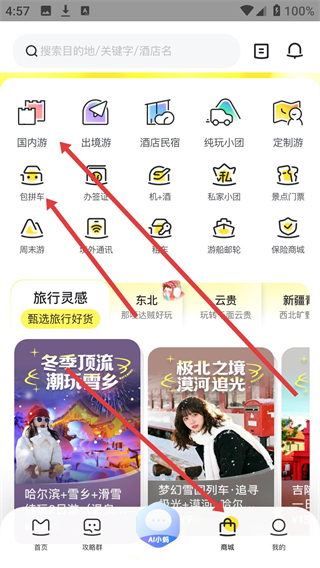 马蜂窝app