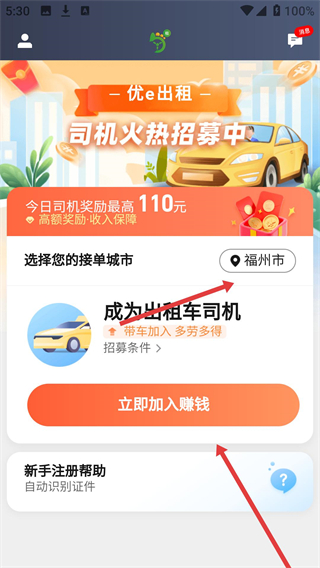 优e出租司机app下载