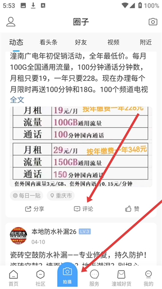 潼南人论坛
