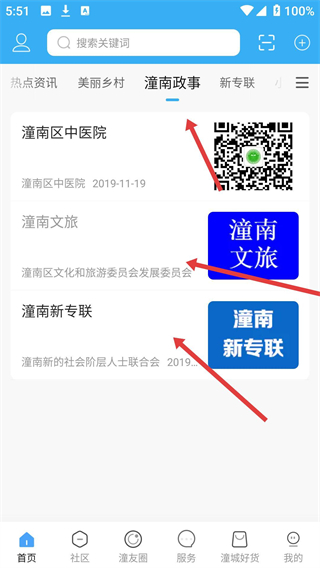 潼南人论坛