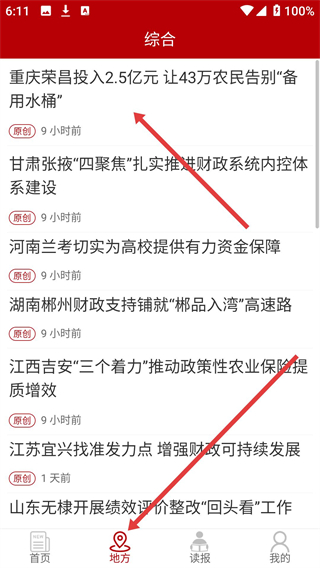 中国财经报app